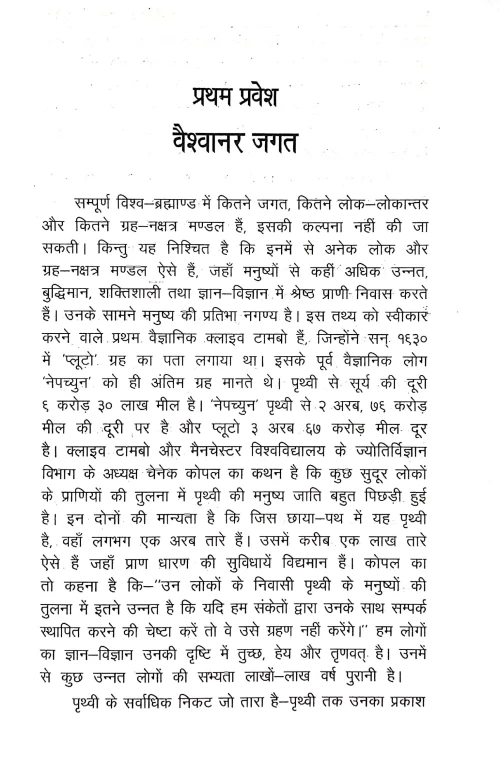 Abhautik Satta Me Pravesh